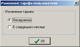 doc/help/book/images/change-in-tariff-user.png